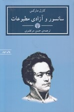 تصویر  سانسور و آزادي مطبوعات