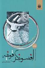 تصویر  افسونگر قونيه