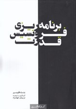 تصویر  برنامه ريزي فرونسيس قدرت