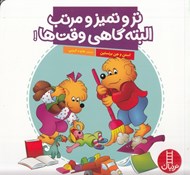 تصویر  تر و تميز و مرتب البته گاهي وقتا!