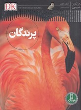 تصویر  پرندگان / شاهد عيني