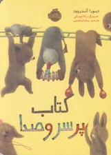 تصویر  كتاب پر سر و صدا