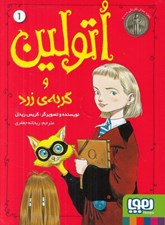 تصویر  اتولين و گربه ي زرد