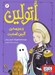 تصویر  اتولين و مدرسه ي آليس اسميت