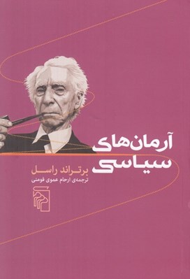 تصویر  آرمان هاي سياسي