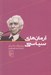 تصویر  آرمان هاي سياسي
