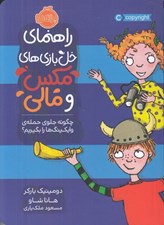 تصویر  چگونه جلوي حمله ي وايكينگ ها را بگيريم؟ / راهنماي خل بازي هاي مكس و مالي