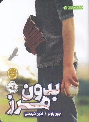 تصویر  بدون مرز
