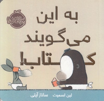تصویر  به اين مي گويند كتاب