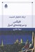 تصویر  فليكس و سرچشمه ي اسرار