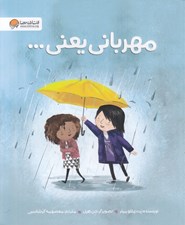 تصویر  مهرباني يعني ...