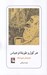 تصویر  هركول و طويله اوجياس