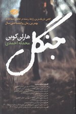 تصویر  جنگل