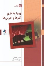 تصویر  ورود به بازي گاوها و خرس ها