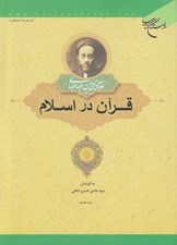 تصویر  قرآن در اسلام