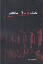 تصویر  كتاب قرمز 19 سالگي