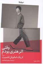 تصویر  وقتي اثر هنري بودم