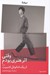 تصویر  وقتي اثر هنري بودم