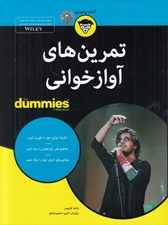 تصویر  تمرين هاي آواز خواني / كتاب هاي داميز