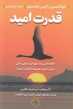 تصویر  قدرت اميد