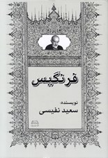 تصویر  فرنگيس