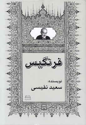 تصویر  فرنگيس