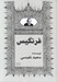 تصویر  فرنگيس