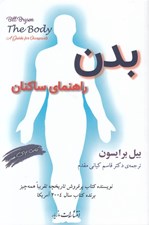 تصویر  بدن (راهنماي ساكنان)
