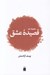 تصویر  قصيده عشق