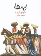 تصویر  ارباب ها