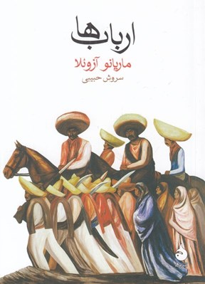 تصویر  ارباب ها