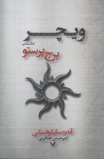 تصویر  برج پرستو / حماسه ي ويچر 6