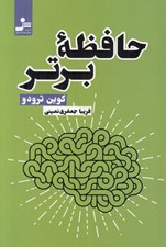 تصویر  حافظه برتر