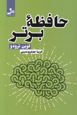 تصویر  حافظه برتر
