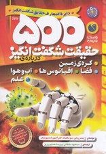 تصویر  500 حقيقت شگفت انگيز درباره ي كره ي زمين فضا اقيانوس ها...