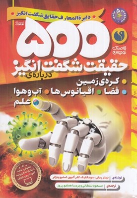 تصویر  500 حقيقت شگفت انگيز درباره ي كره ي زمين فضا اقيانوس ها...