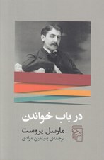 تصویر  در باب خواندن