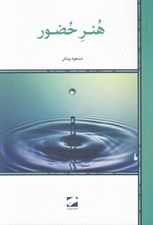 تصویر  هنر حضور