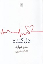 تصویر  دل كنده