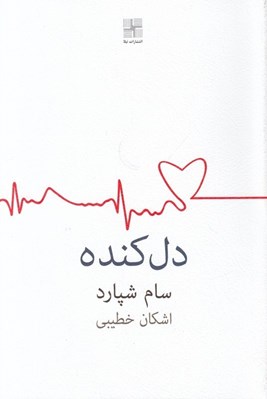 تصویر  دل كنده