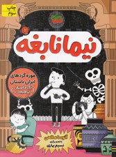 تصویر  موزه گردهاي ايران باستان / نيما نابغه 2