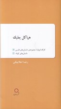 تصویر  هياكل بعلبك
