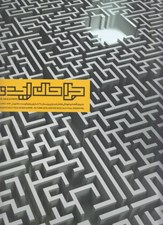 تصویر  مجله طراحان ايده 5