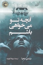 تصویر  آنچه تو مي خواهي باشم