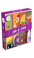 تصویر  جفت و جور (بازي)
