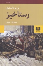 تصویر  رستاخيز