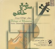 تصویر  سرشار از خاطره (سي دي)