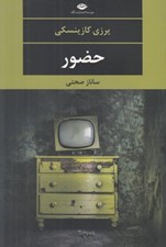 تصویر  حضور