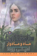 تصویر  ماه و ماهوار / ستاره ي دلتورا 2