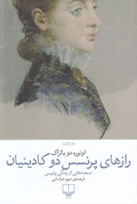 تصویر  رازهاي پرنسس دوكادينيان